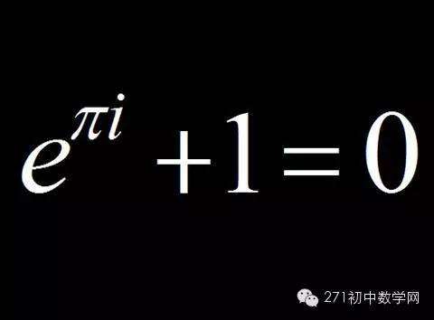 在上面这个公式中:e是自然对数的底,i是虚数单位.