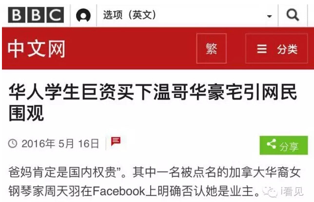 其中一名被点名的加拿大华裔女钢琴家周天羽在facebook 上明确否认她