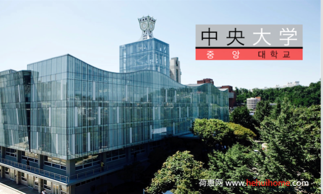 韩国中央大学排名