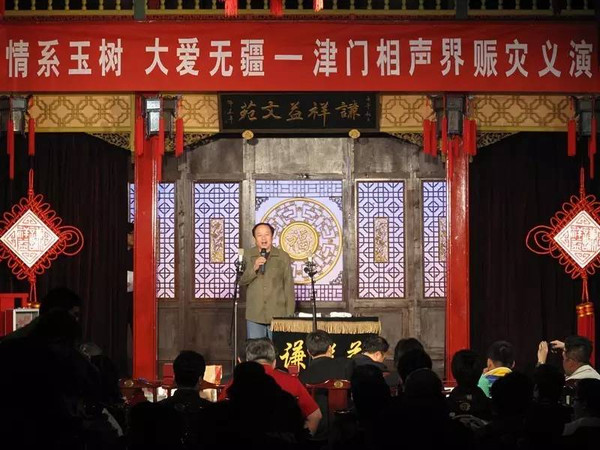 2010年由天津相声广播,天津曲艺家协会,谦祥益文苑联合主办的"情系