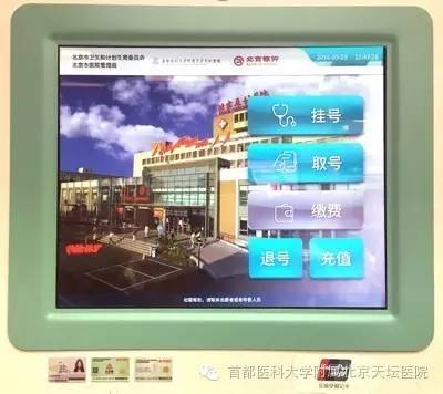 【官方解读】北京天坛医院挂号缴费新途径