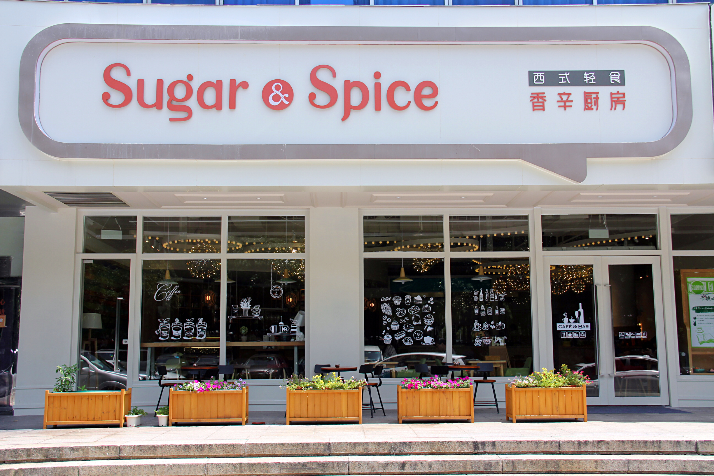 找到了人民大厦,一会就看到了sugar & spice硕大的logo