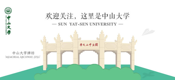 媒体视角|中山大学:推进哲学社会科学学科建设培养更多大师领军人才