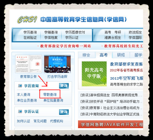 河南省自考申请毕业之学信网学历认证报告如何打印
