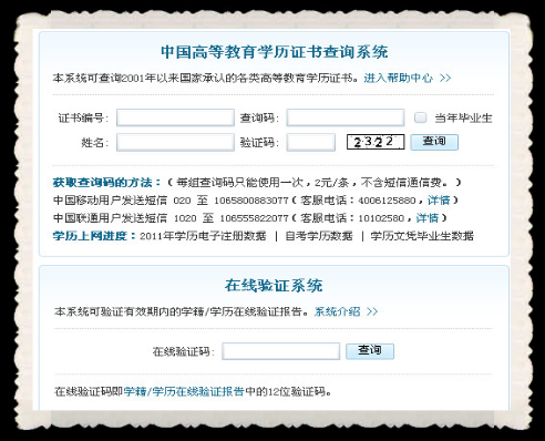 河南省自考申请毕业之学信网学历认证报告如何打印
