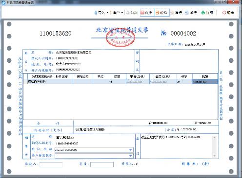 十八期 ▌北京国税教您开发票- 不动产融资租赁