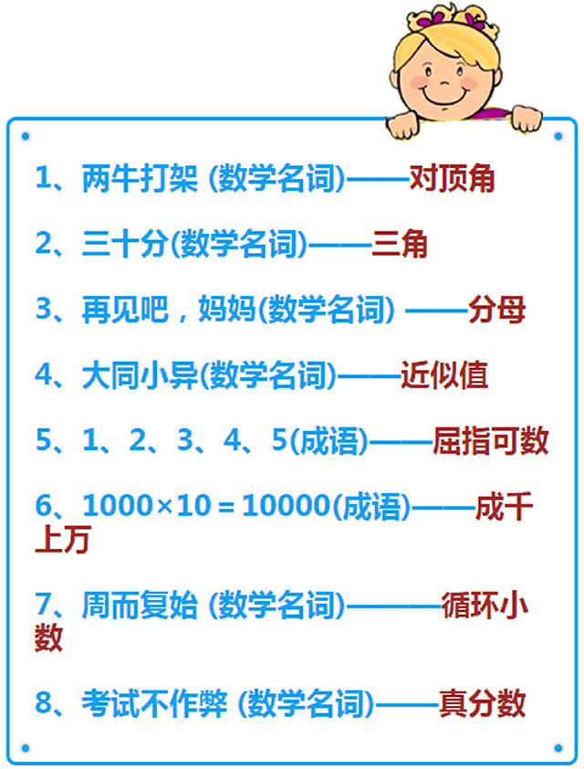 数学小谜语大全及答案