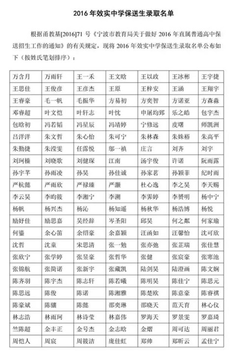 287名牛娃提前保送进效实中学效实中学李惠利中学宁波