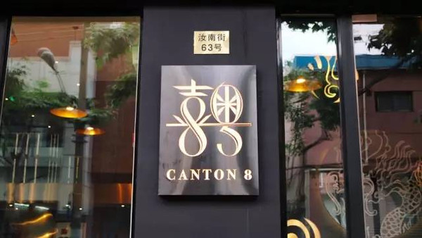 上海米其林餐厅终于发布!只有一家荣登三星餐厅