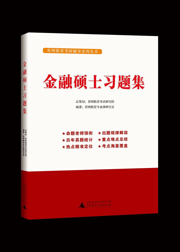 人大金融硕士考研专业课真题考研参考书-搜狐