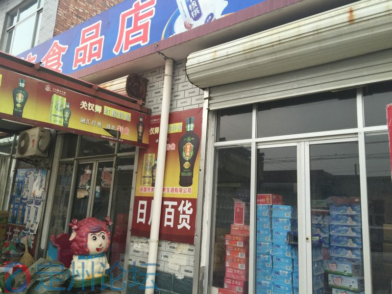 定州内衣店_定州焖子(2)