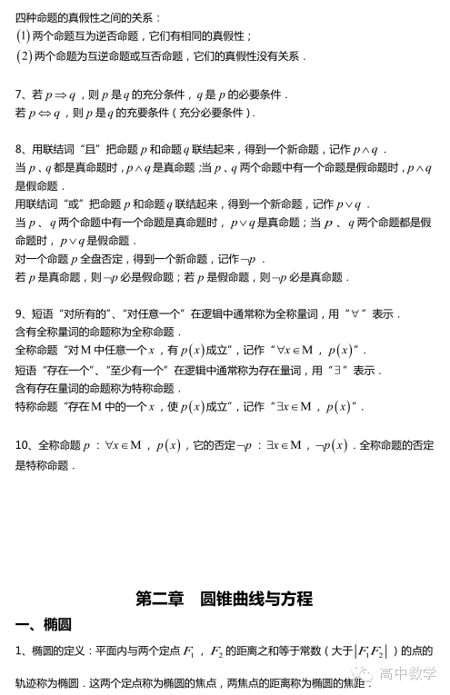 数学 选修2系列公式定理大总结 需要转走