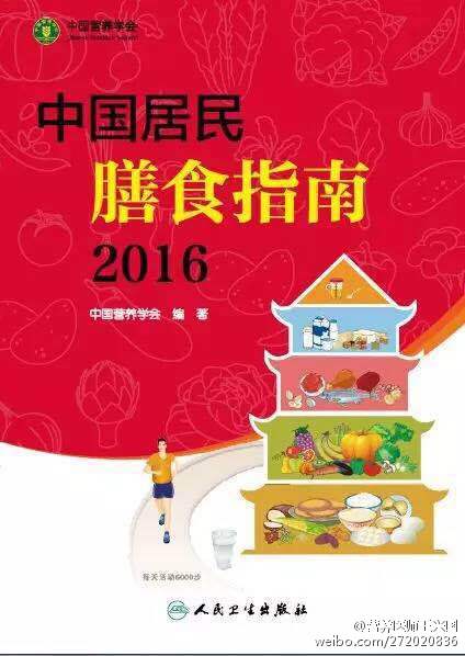 中和教育提醒你购买正版《中国居民膳食指南2016》-搜狐