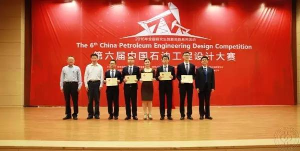 第六届中国石油工程设计大赛举行颁奖大会