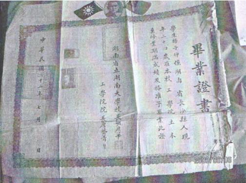 杨子仲先生于1932年毕业于湖南大学工学院.