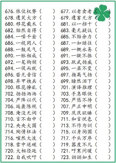 成语年什么值_成语故事简笔画(3)