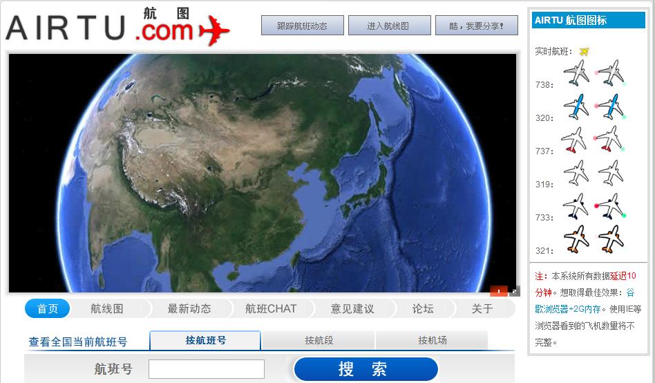 它可以在线查询国内航班飞机实时位置,而且是配合google地图来显示的
