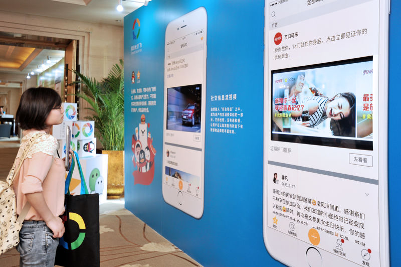 腾讯社交广告营销峰会:品牌如何在QQ上搞定年
