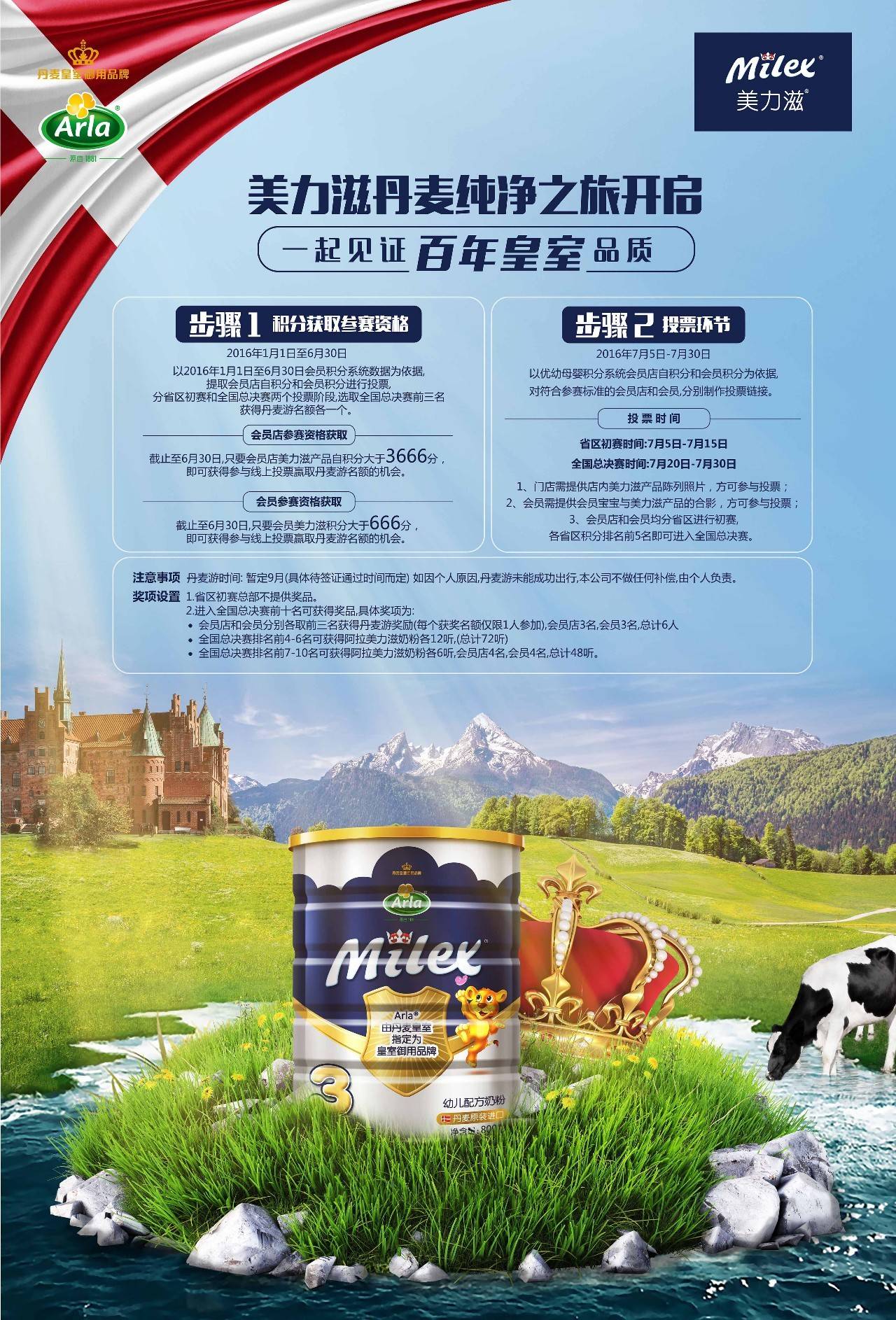 arla 美力滋奶粉开启溯源之旅 期待与你相约丹麦