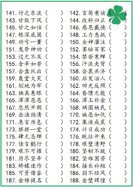 成语藏什么匿_成语故事简笔画(3)