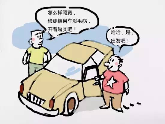 【阳光漫画】?经过专业检测,驾驶更踏实