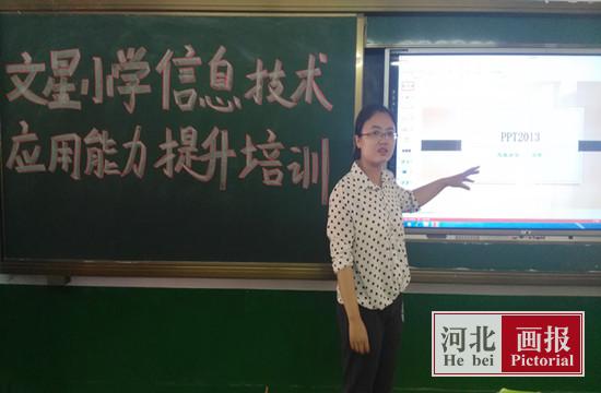 邢台文星小学举办教师信息技术应用培训