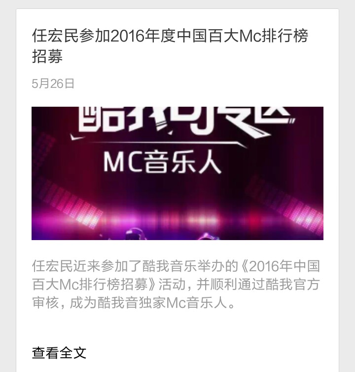 百大mc排行榜_酷我音乐百大MC排行榜第一期重磅出炉高迪夺冠
