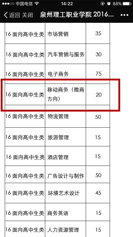 微商列入高考志愿!云天团校园代理:拿手机上课