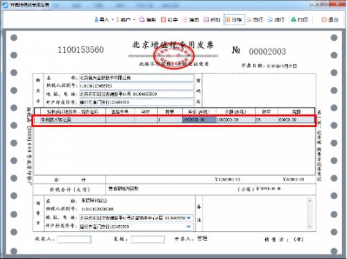 二十一期 ▌北京国税教您开发票- 销售无形资产