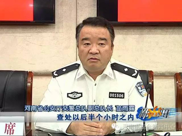 河南省公安厅交警总队副总队长 苗雨露