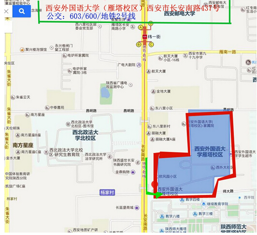 考点5:西安外国语大学(长安校区) 地址:西安郭杜教育科技产业开发区