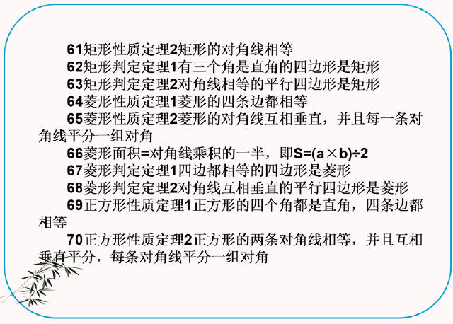 初中数学:140条几何公式定理集锦,太全了!