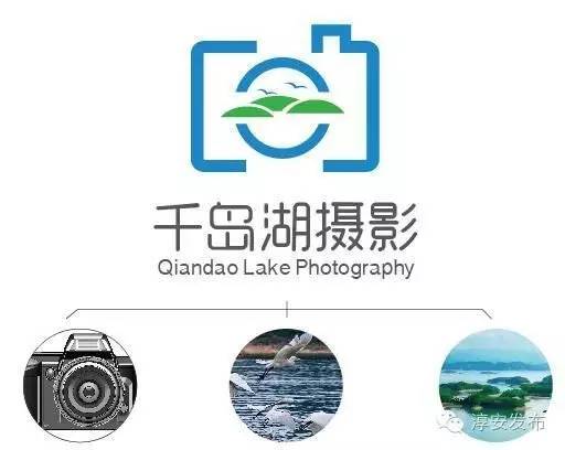 千岛湖摄影以后用啥logo?你说了算!