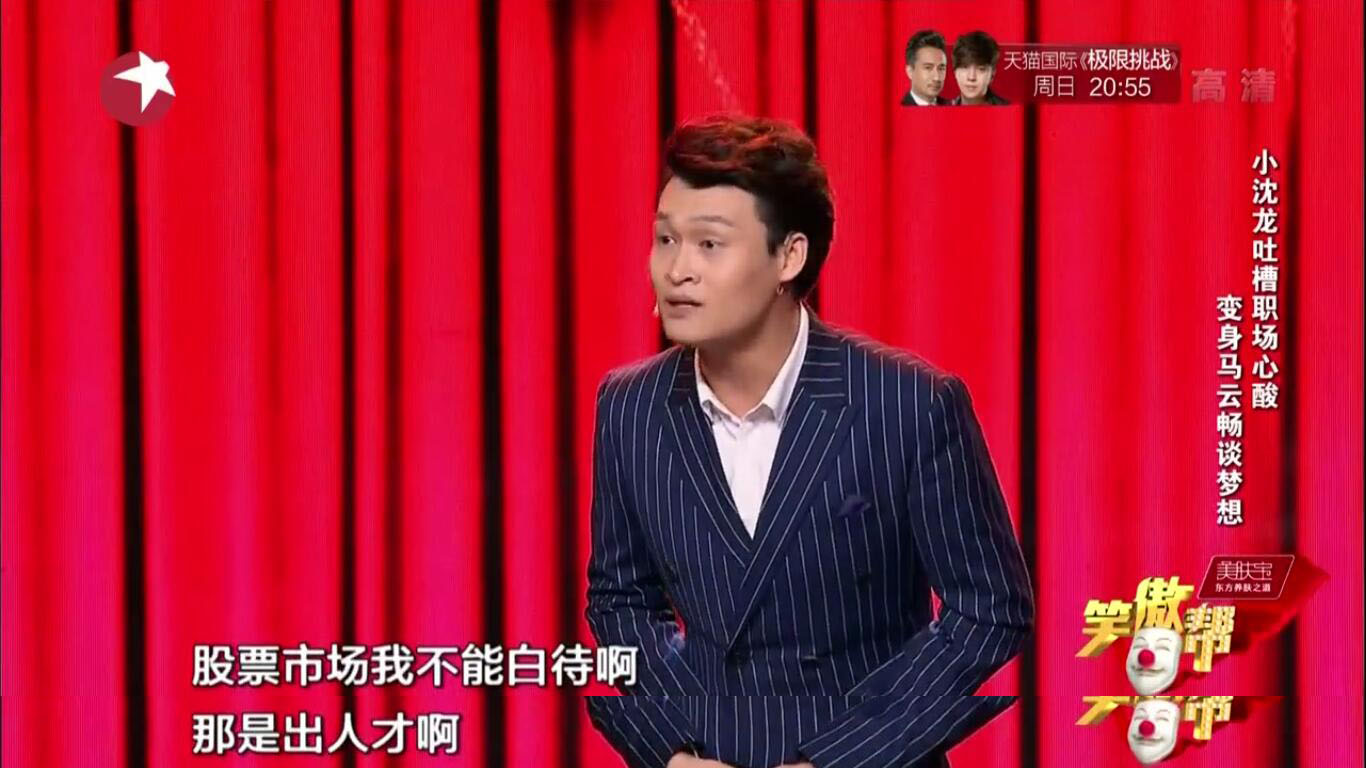 笑傲帮:小沈龙求职辛酸史