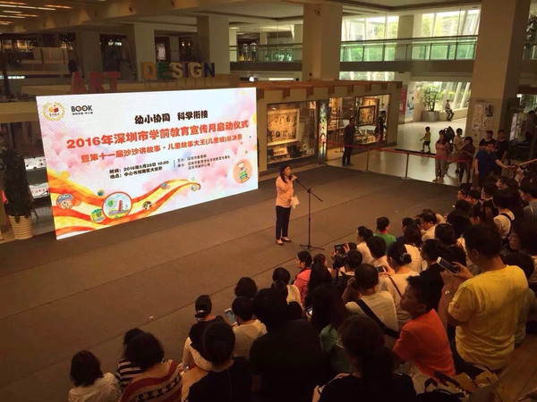 2016年深圳市学前教育宣传月今日启动丨关注