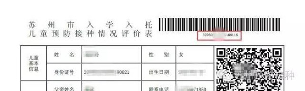 如何打印《苏州市入托入学儿童预防接种情况评价表》?