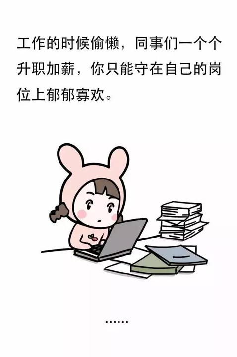 励志漫画别在该奋斗的年纪选择安逸