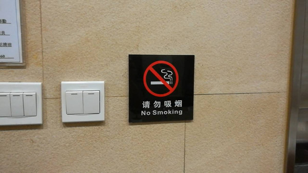 天津一些公共场所仍有人在禁烟区内吸烟,这种