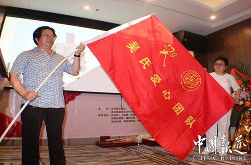 重庆首家吴氏爱心团队暨吴氏爱心艺术团成立