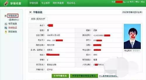 执业药师考生如何在学信网查询学籍信息?