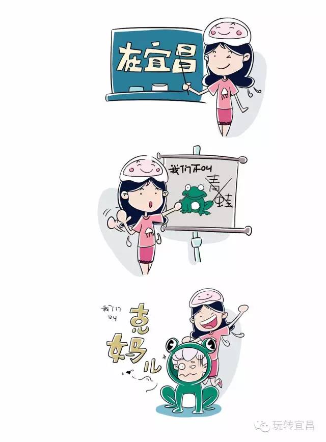 宜昌方言系列搞笑漫画第二集