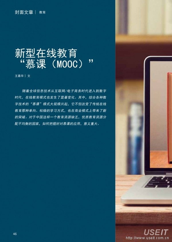 埃森哲《新型在线教育慕课(MOOC)》 - 微信