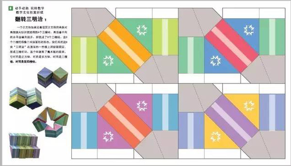 学具专题0202数学文化创意折纸翻转三明治附视频教程