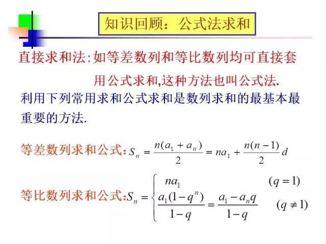 数列求和公式