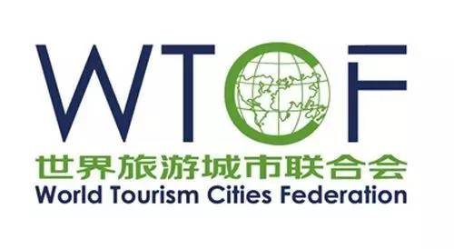 2016世界旅游城市联合会重庆香山旅游峰会新