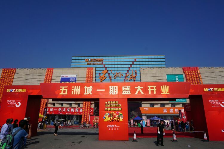 郑州五洲城一期开业典礼仪式成功举办