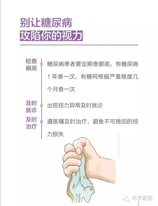 北京医院眼科将于下周一举办国际爱眼日义诊