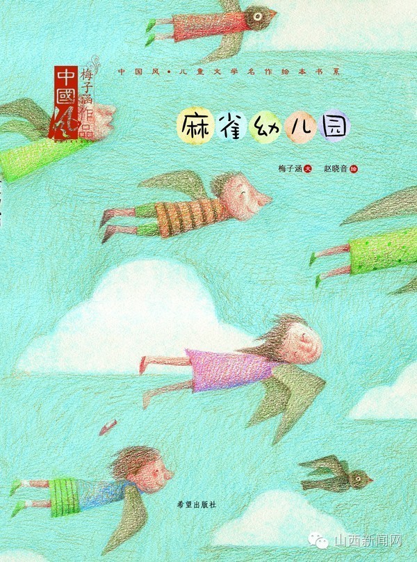 《麻雀幼儿园》