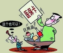 意外之财?医保存折里面的钱竟然可以取出来!-