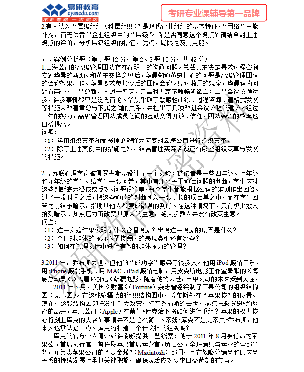 北京科技大学行政管理考研模拟考试(4)